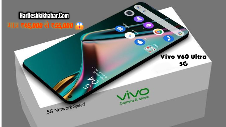 Vivo V60 Ultra 5G